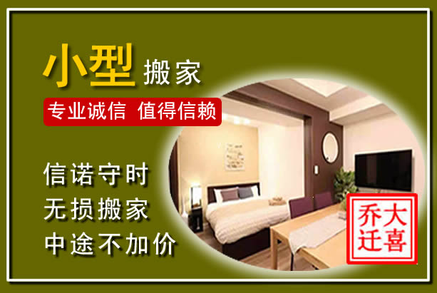 蠡县小型搬家