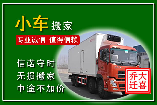 蠡县物品搬运