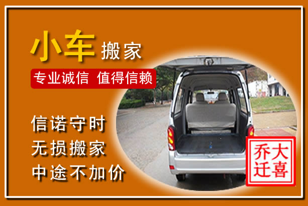 蠡县个人搬家