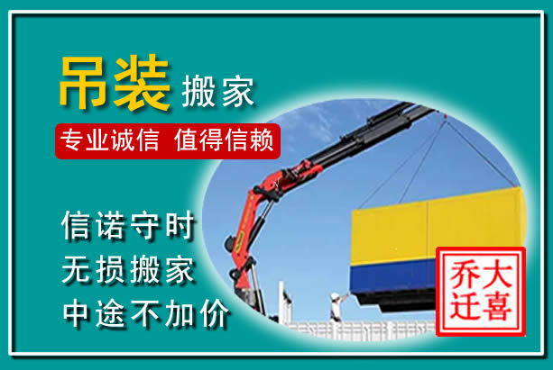 蠡县吊装大件搬家