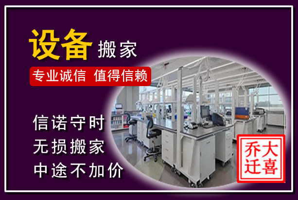 蠡县仪器设备搬运