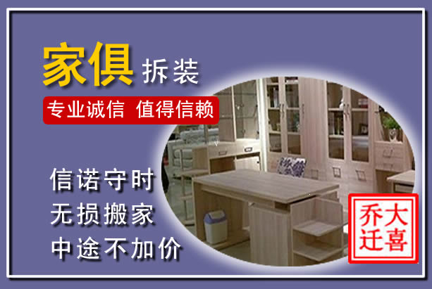 蠡县家俱拆装搬运